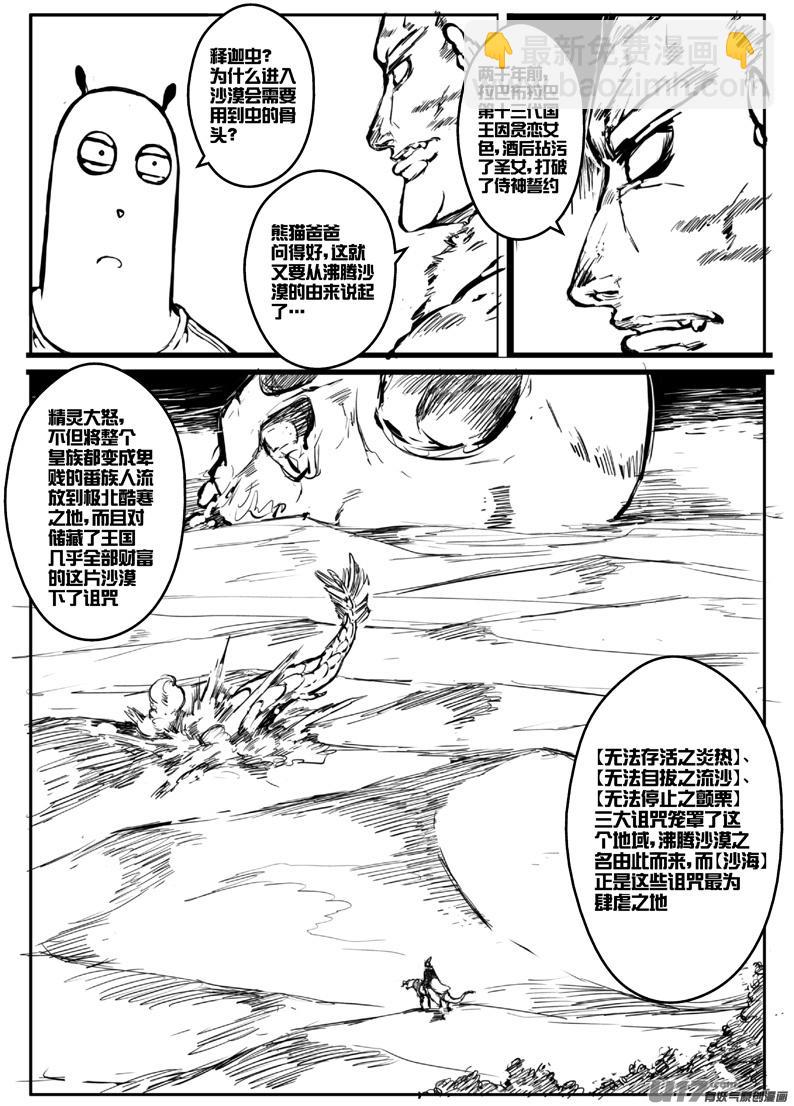 《熊猫手札》大札记-第二十一札 第14页