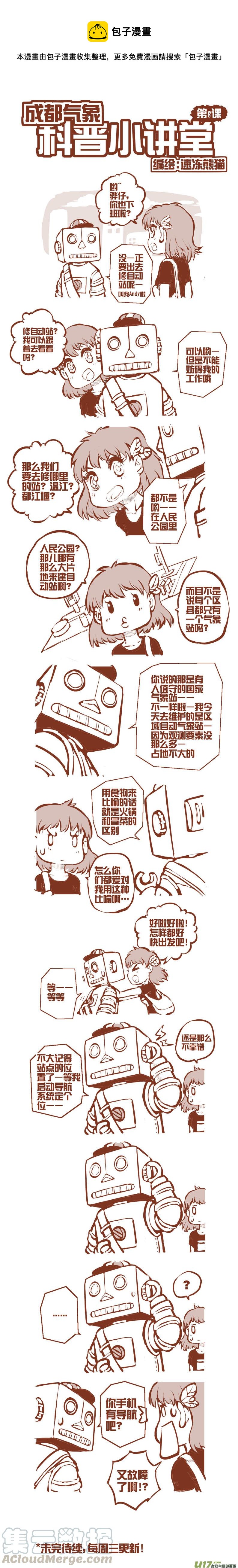 《熊猫手札》大札记-第二十一札 第17页