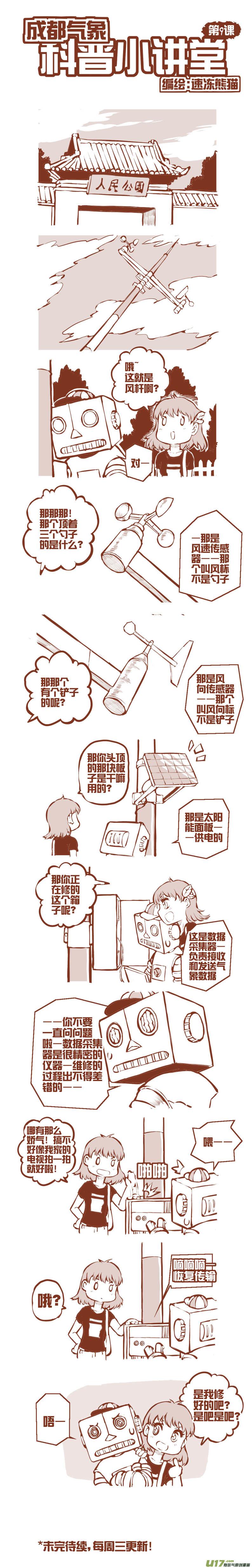 《熊猫手札》大札记-第二十一札 第18页
