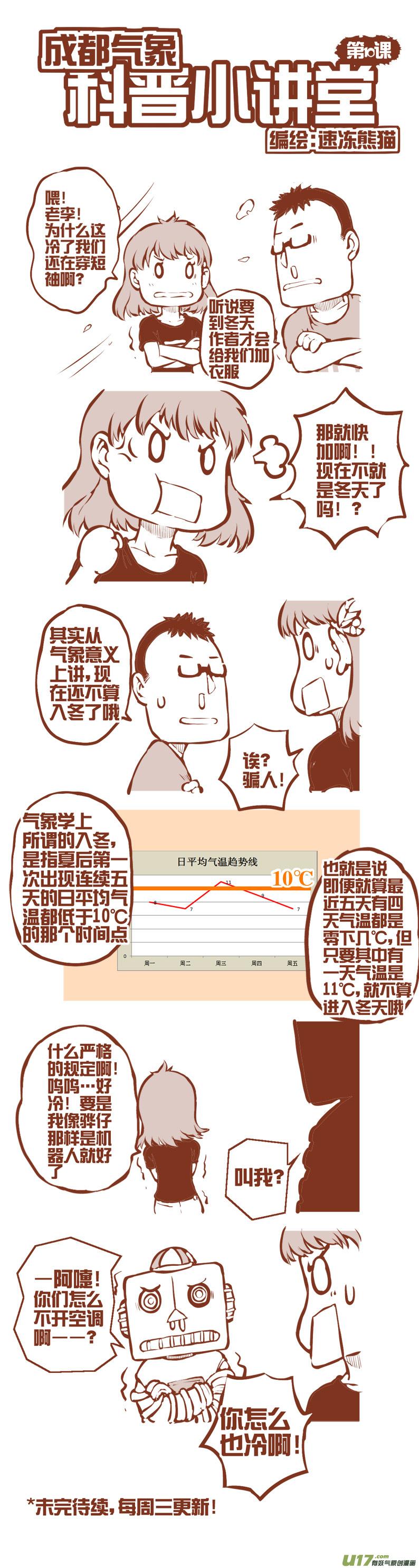 《熊猫手札》大札记-第二十一札 第19页
