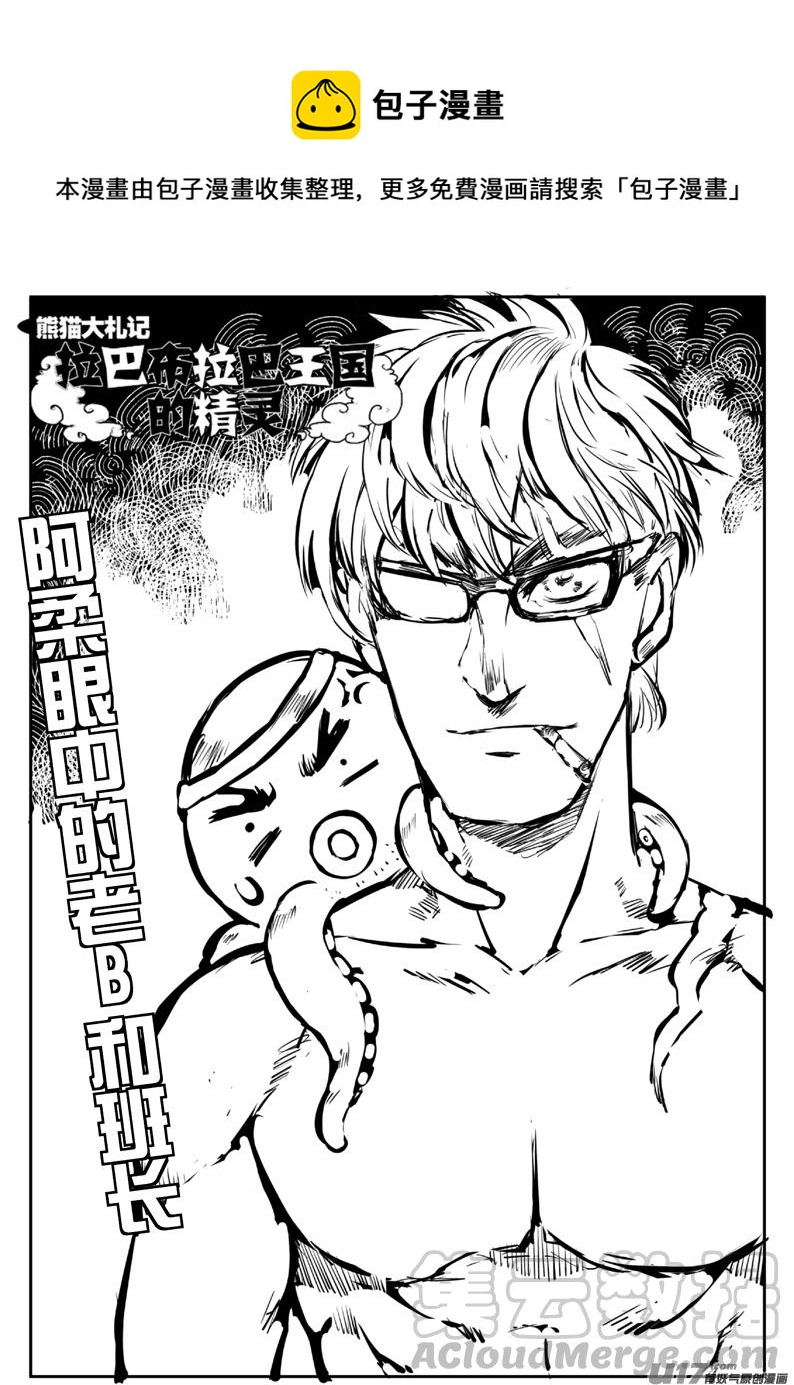 《熊猫手札》大札记-第二十一札 第1页