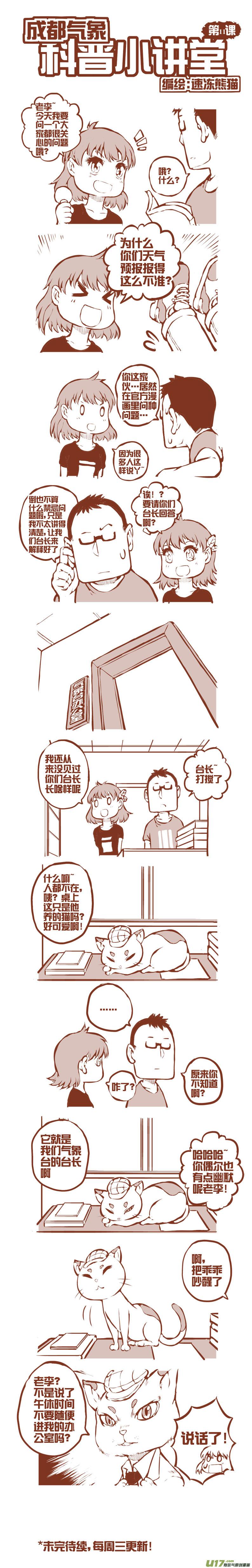 《熊猫手札》大札记-第二十一札 第20页