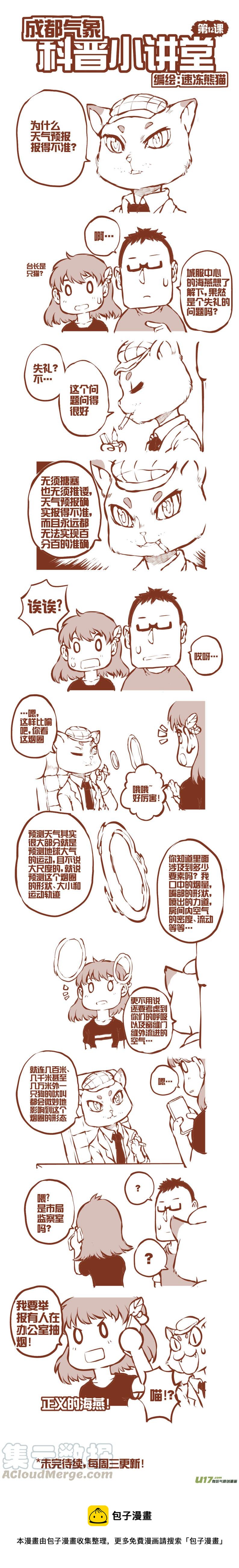 《熊猫手札》大札记-第二十一札 第21页