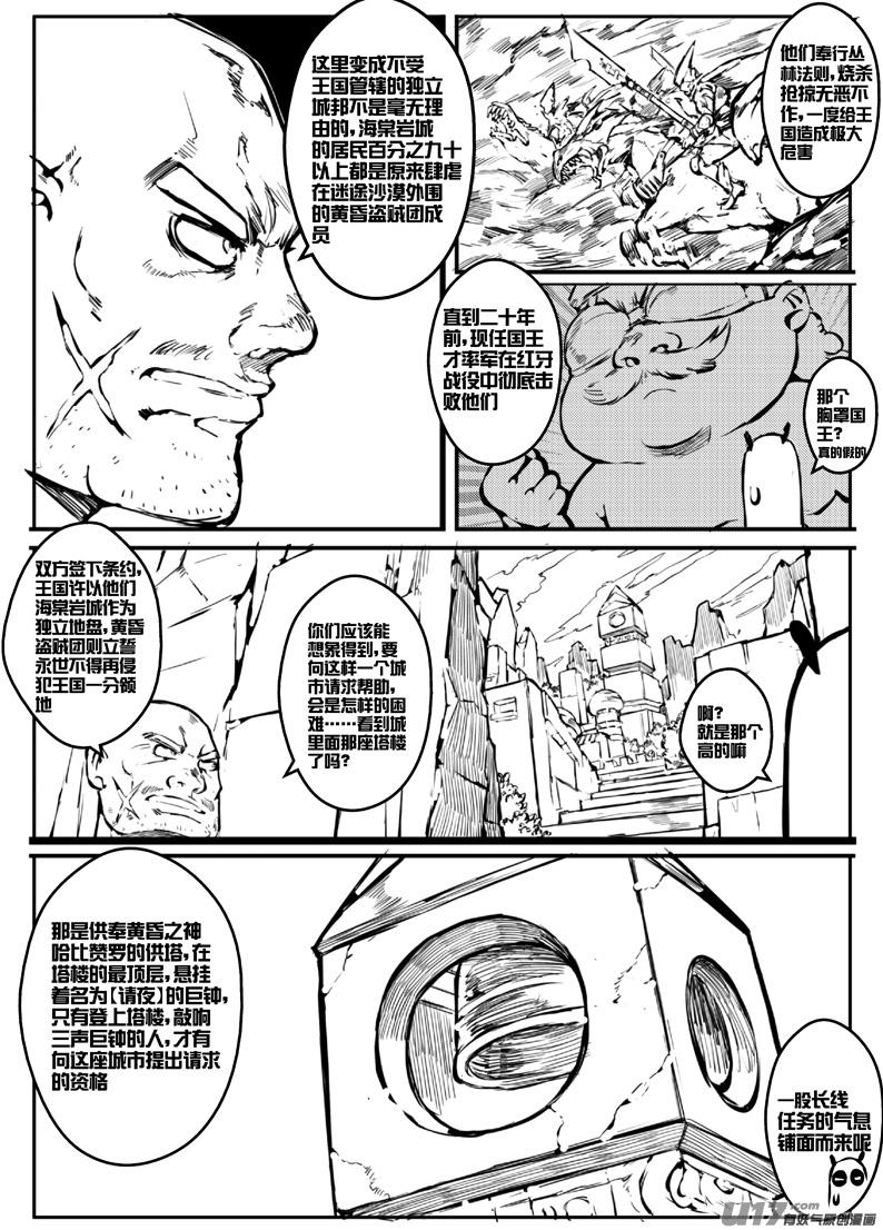 《熊猫手札》大札记-第二十一札 第7页