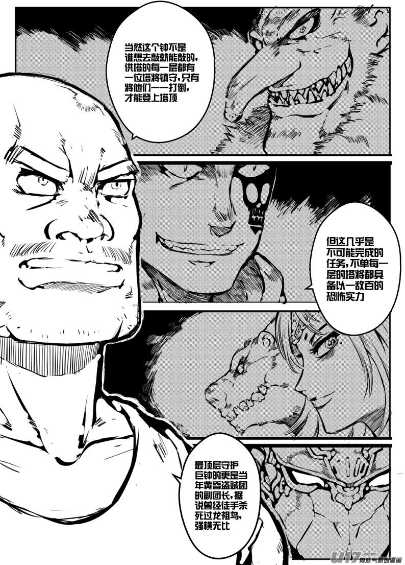 《熊猫手札》大札记-第二十一札 第8页