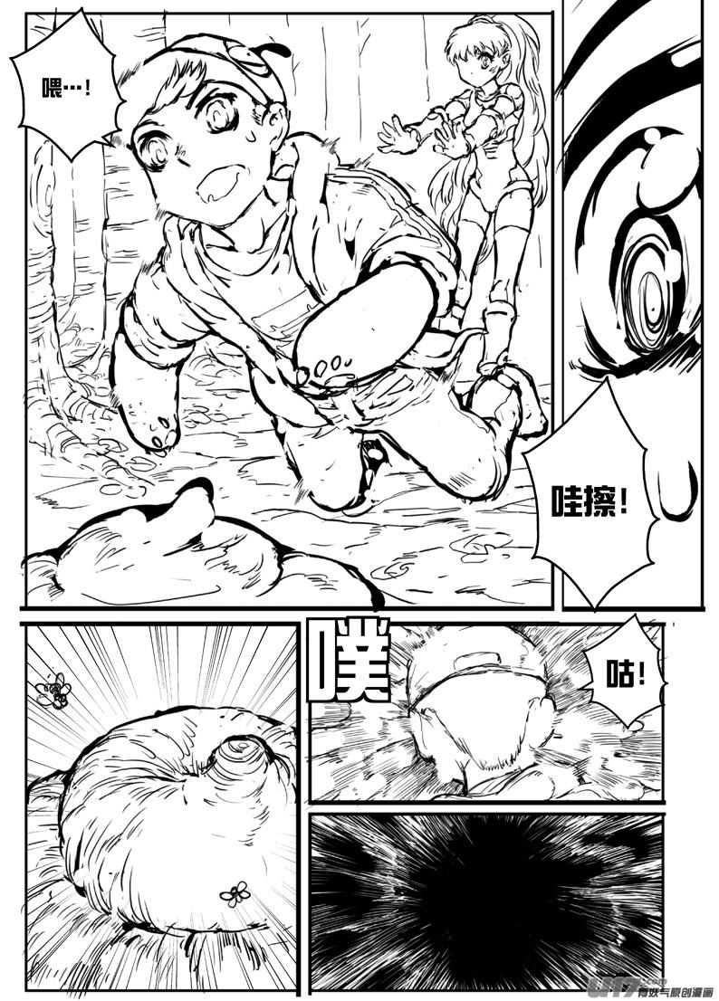 《熊猫手札》大札记-第二十七札 第10页