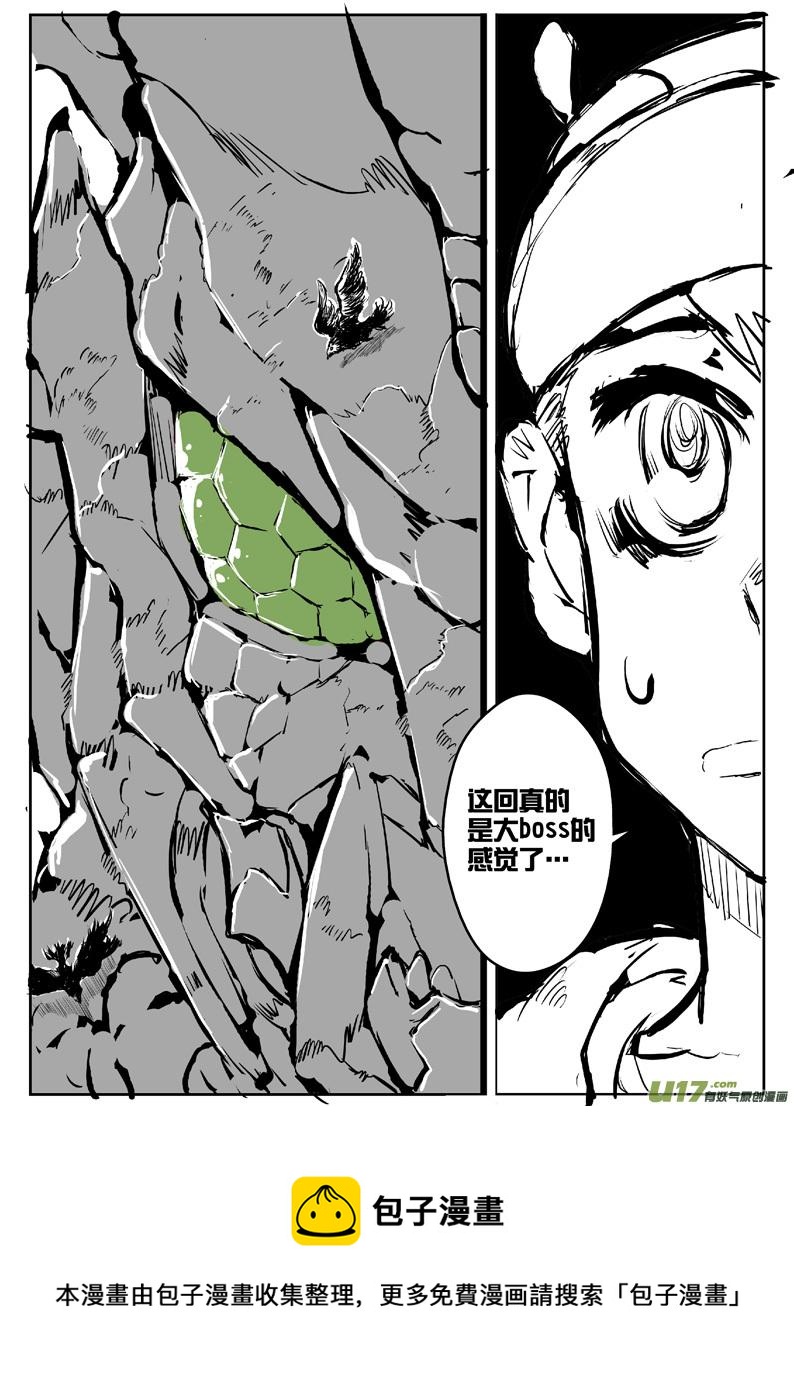 《熊猫手札》大札记-第二十七札 第14页