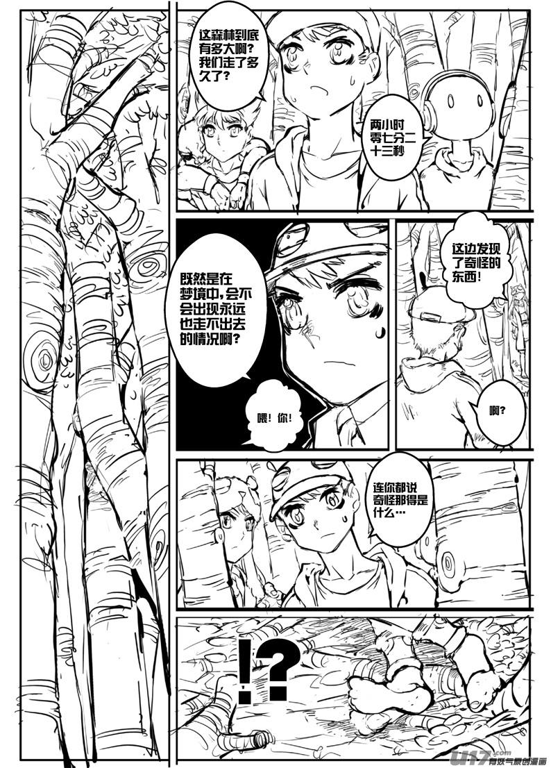 《熊猫手札》大札记-第二十七札 第2页