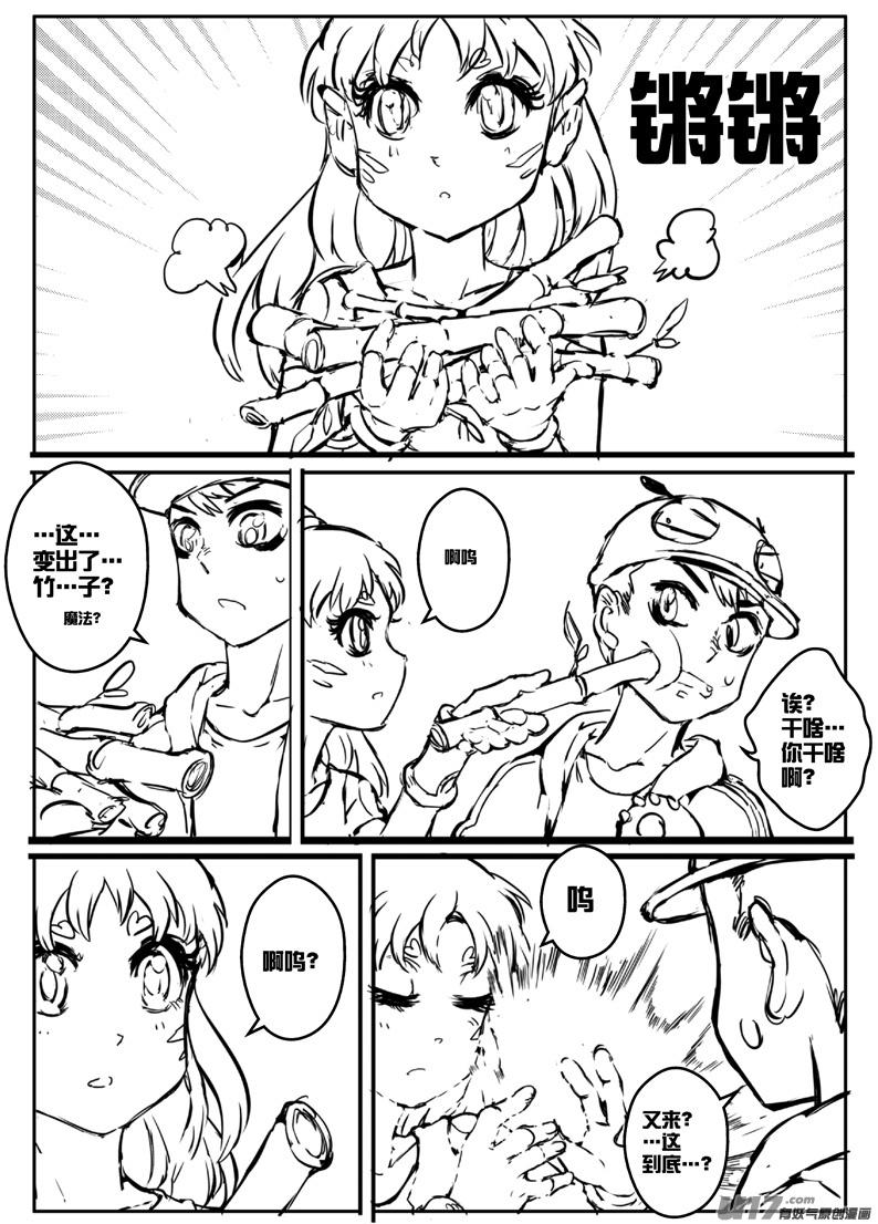 《熊猫手札》大札记-第二十七札 第6页