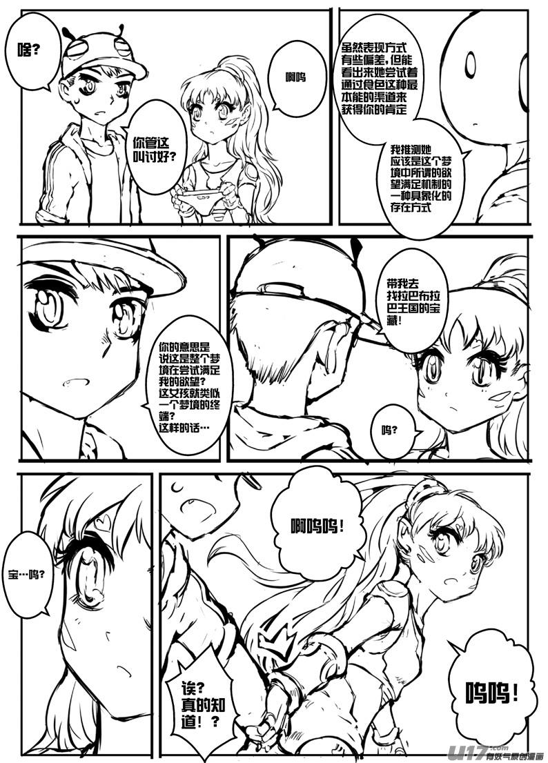 《熊猫手札》大札记-第二十七札 第8页