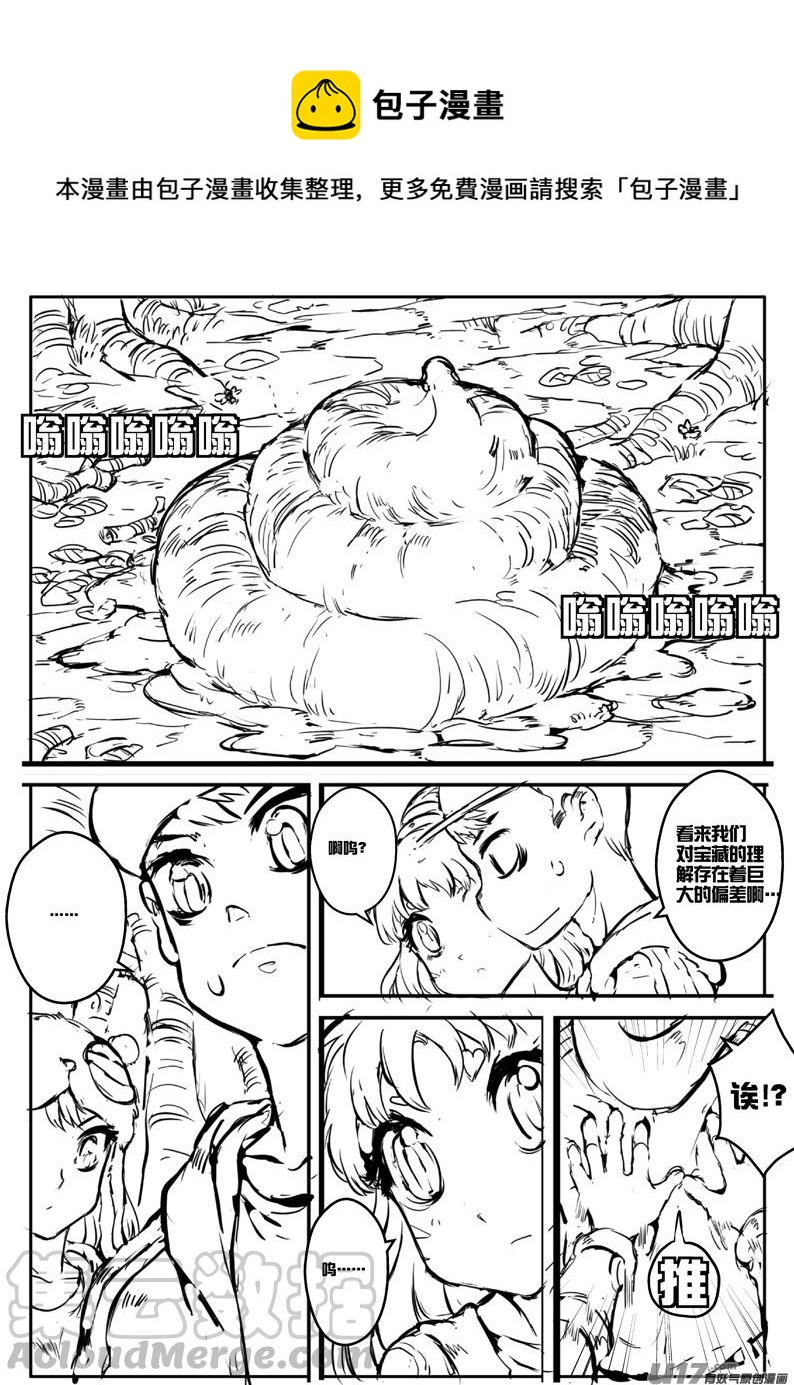 《熊猫手札》大札记-第二十七札 第9页