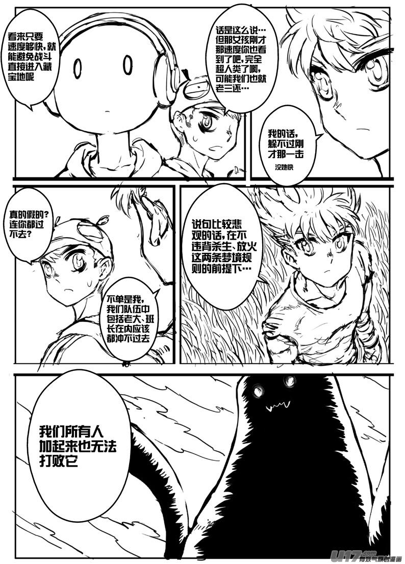 《熊猫手札》大札记-第二十八札 第10页