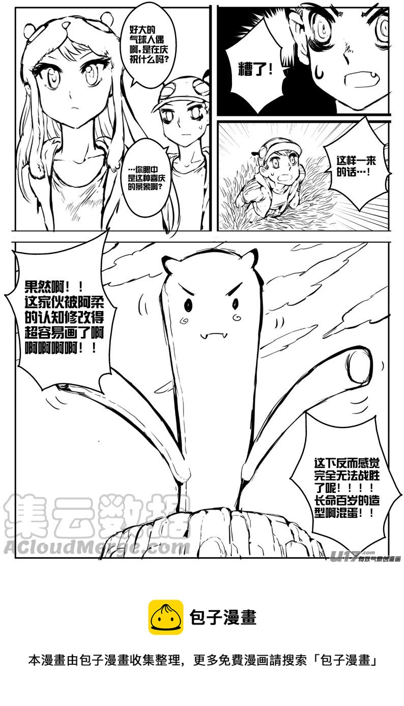 《熊猫手札》大札记-第二十八札 第5页