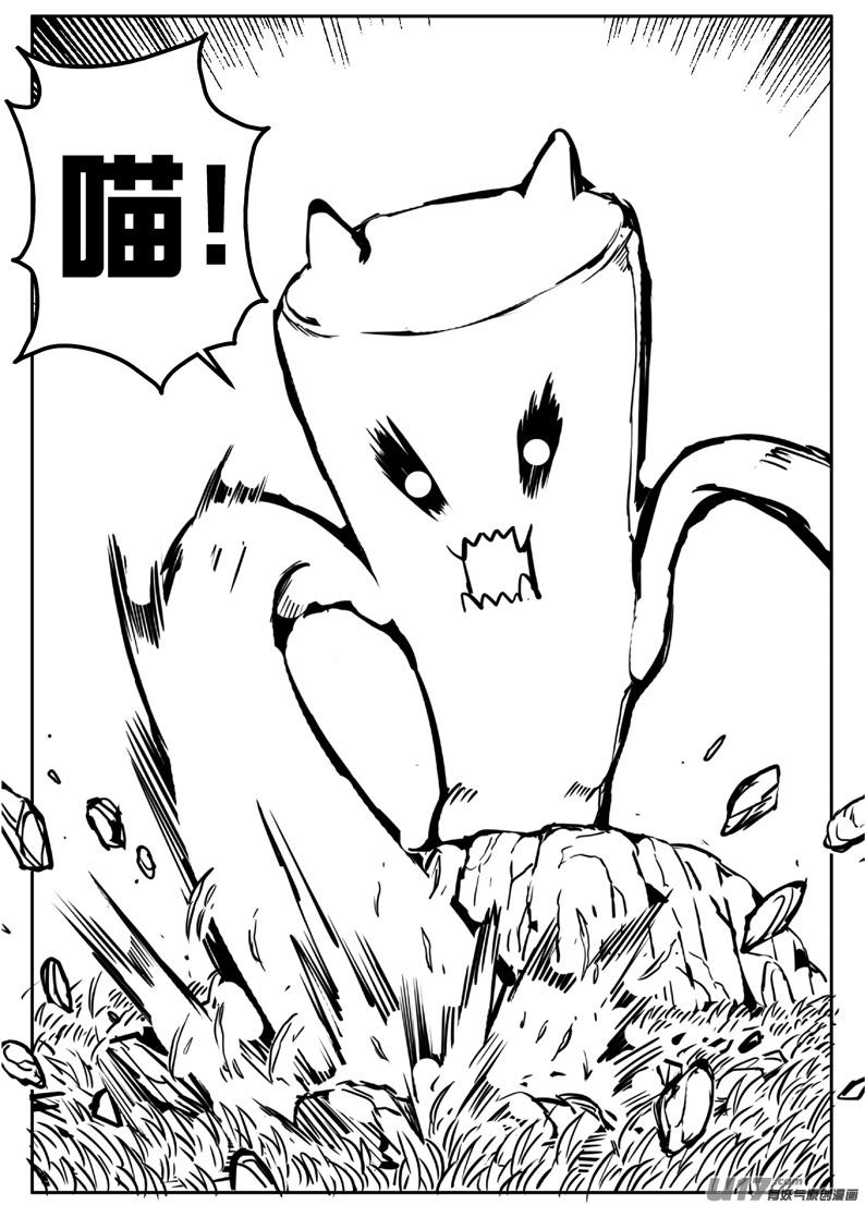 《熊猫手札》大札记-第二十八札 第8页