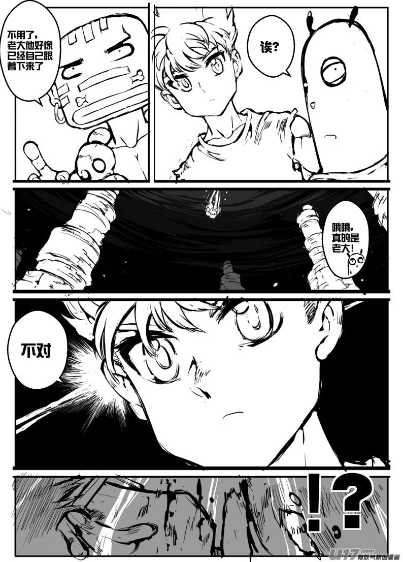《熊猫手札》大札记-第二十五札 第10页