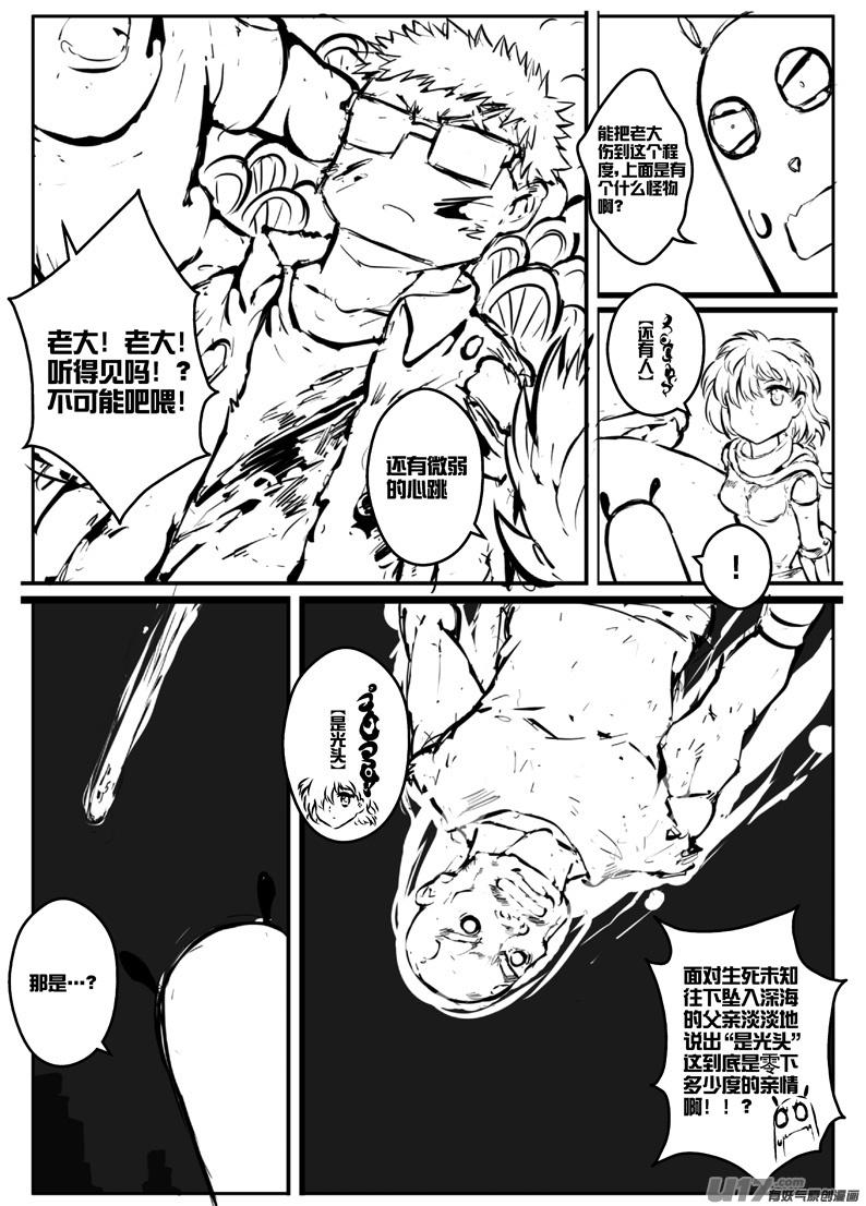 《熊猫手札》大札记-第二十五札 第12页