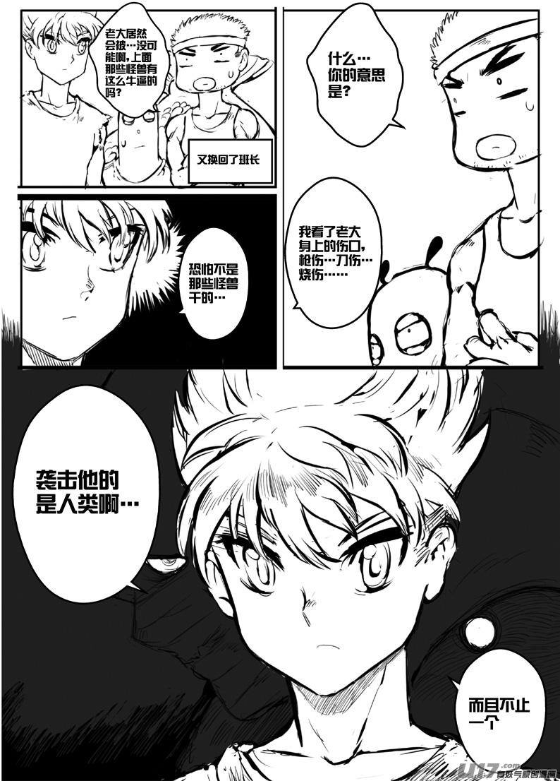 《熊猫手札》大札记-第二十五札 第14页