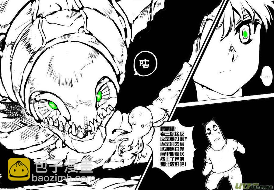 《熊猫手札》大札记-第二十五札 第2页