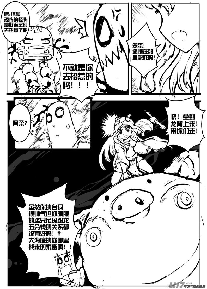 《熊猫手札》大札记-第二十五札 第6页