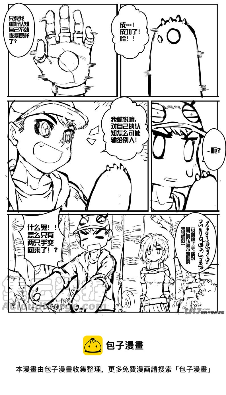 《熊猫手札》大札记-第二十六札 第13页