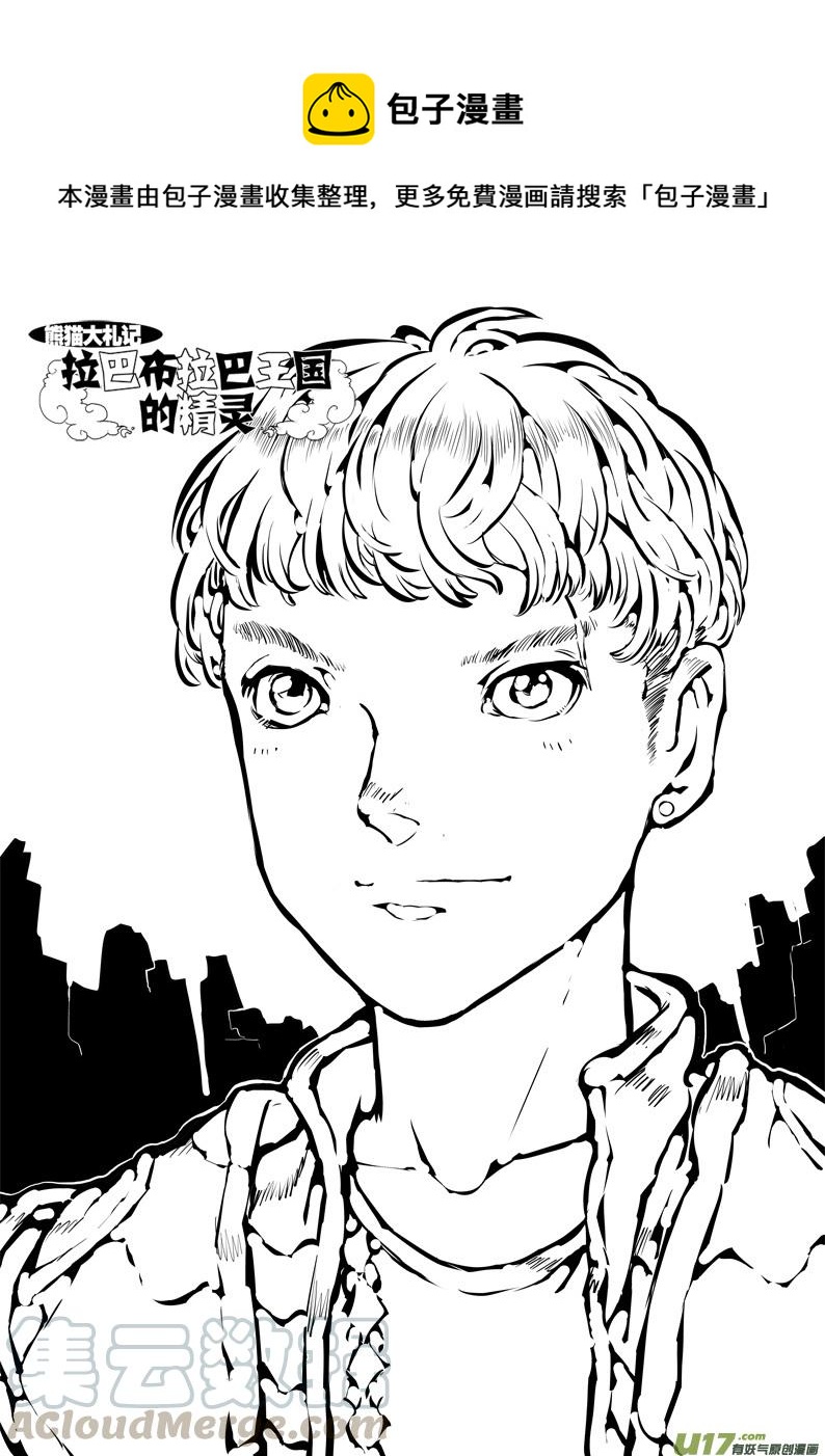 《熊猫手札》大札记-第二十六札 第1页