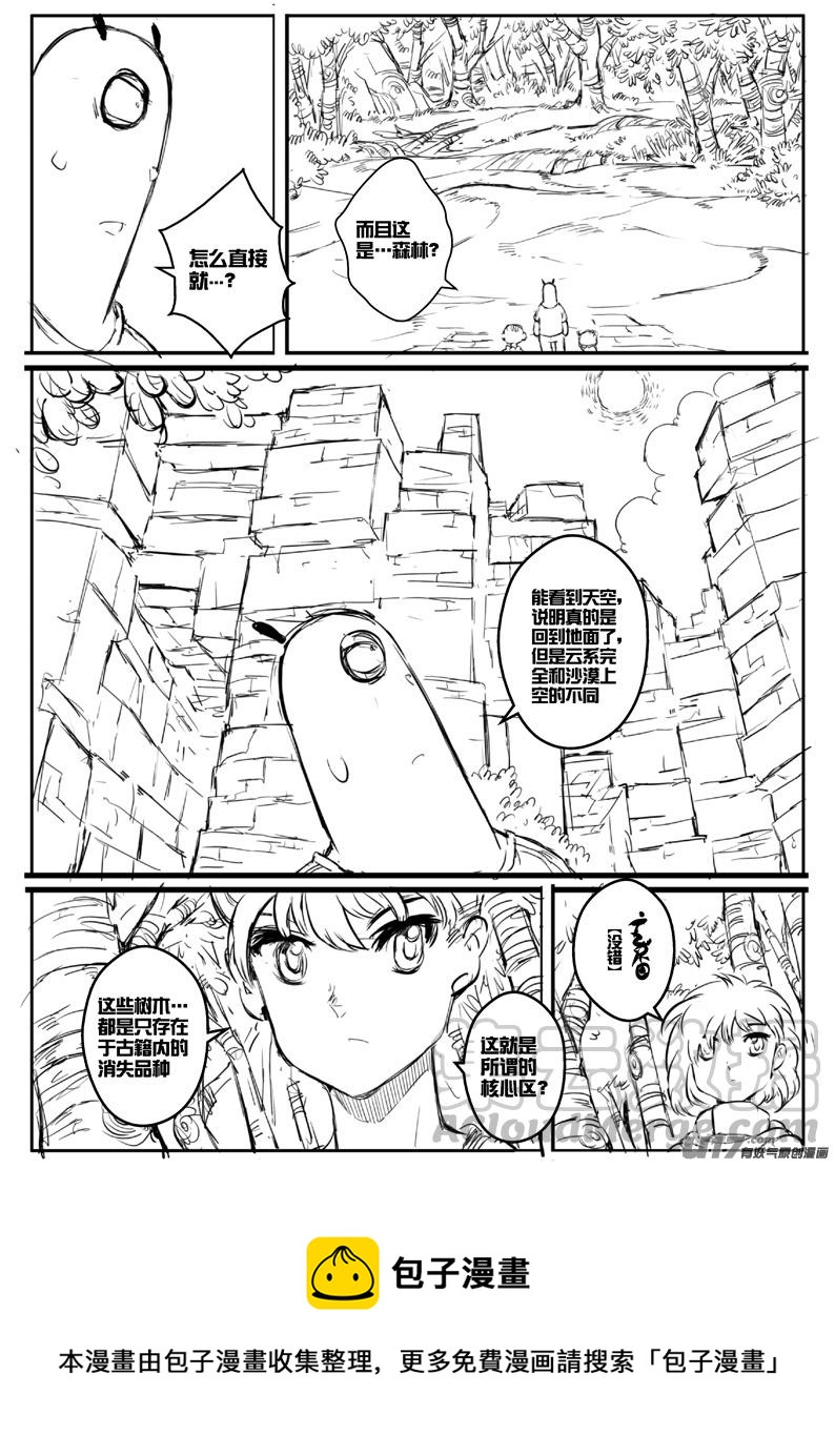 《熊猫手札》大札记-第二十六札 第5页