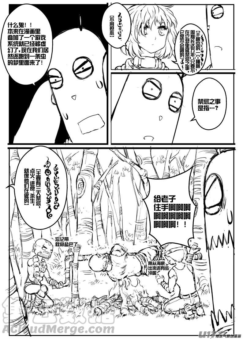 《熊猫手札》大札记-第二十六札 第7页