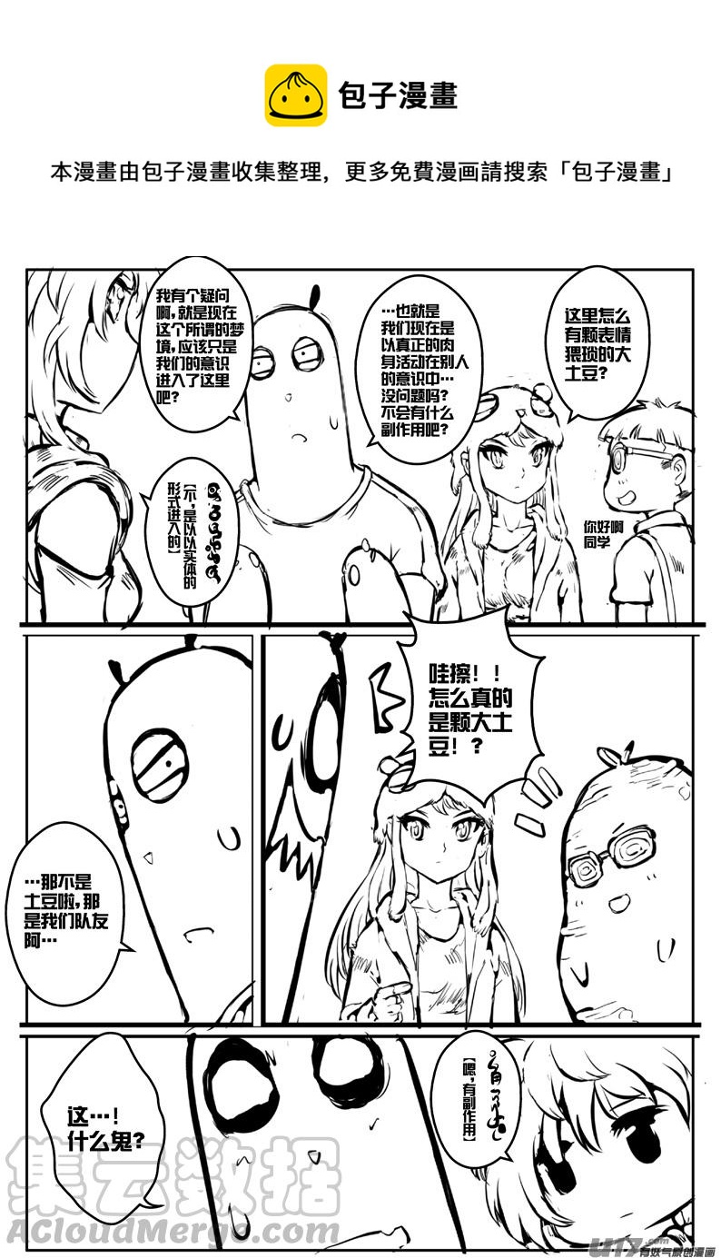 《熊猫手札》大札记-第二十六札 第9页