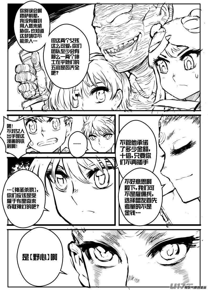 《熊猫手札》大札记-第三十二札 第12页
