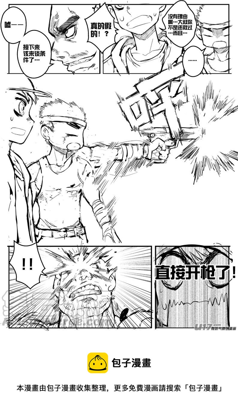 《熊猫手札》大札记-第三十二札 第9页