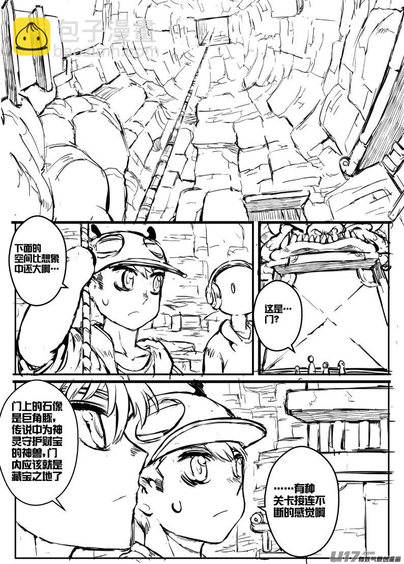 《熊猫手札》大札记-第三十札 第10页