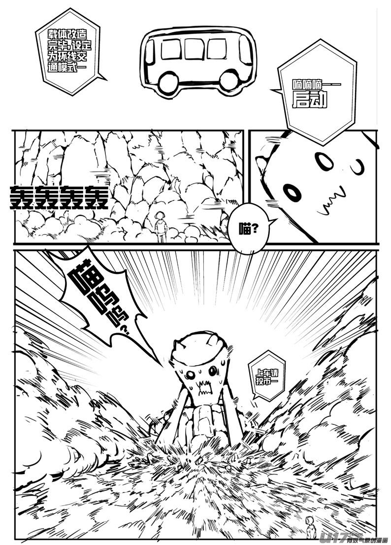 《熊猫手札》大札记-第三十札 第2页