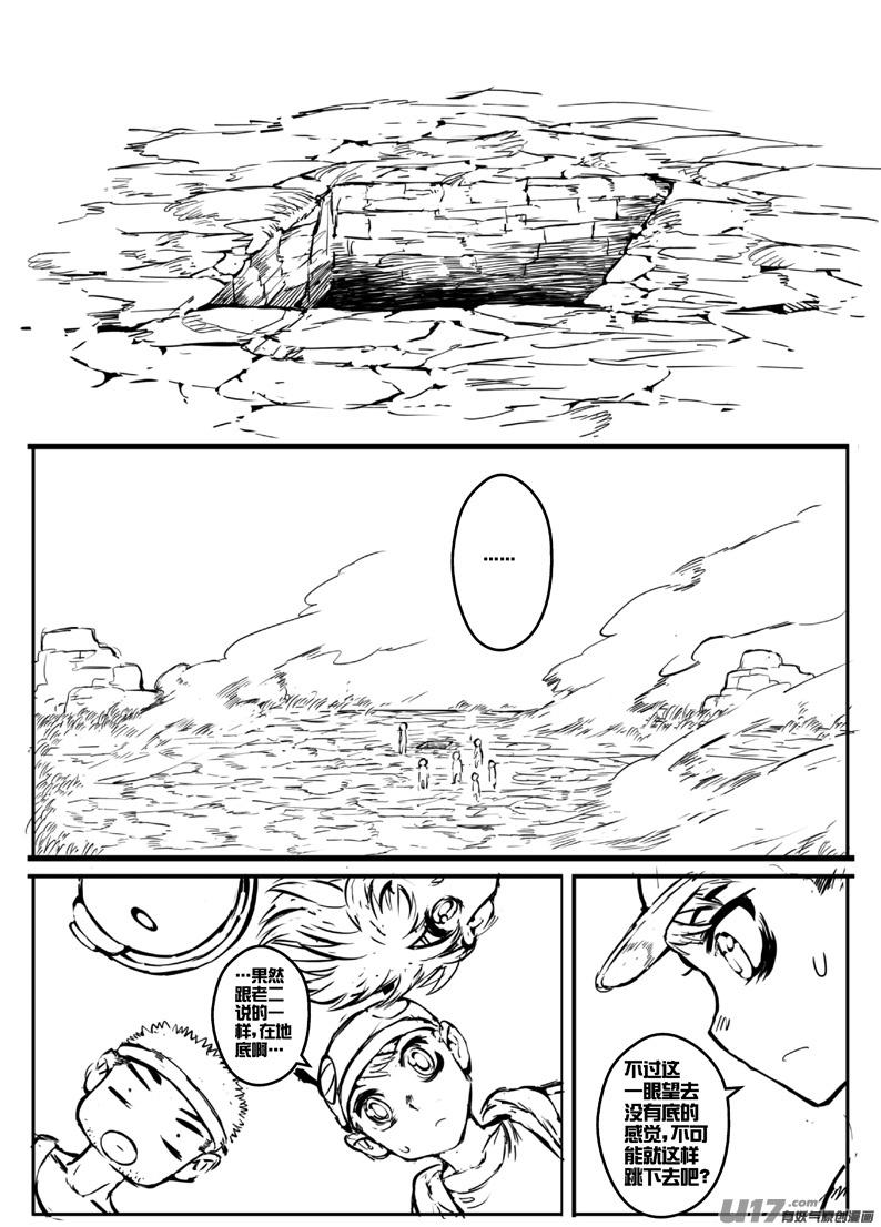 《熊猫手札》大札记-第三十札 第4页