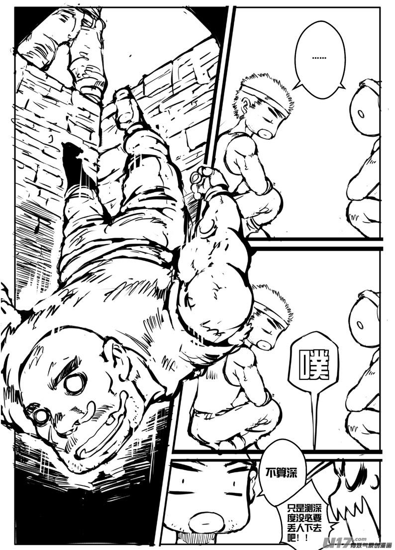 《熊猫手札》大札记-第三十札 第6页