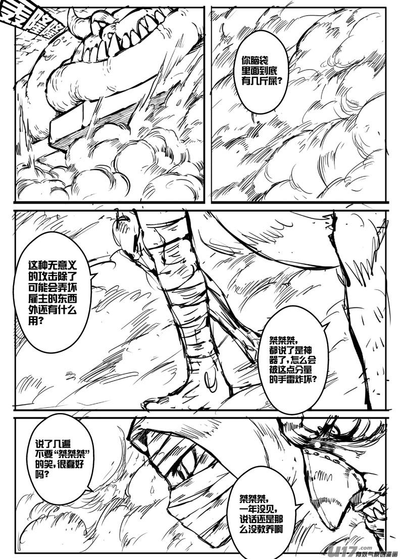 《熊猫手札》大札记-第三十一札 第12页