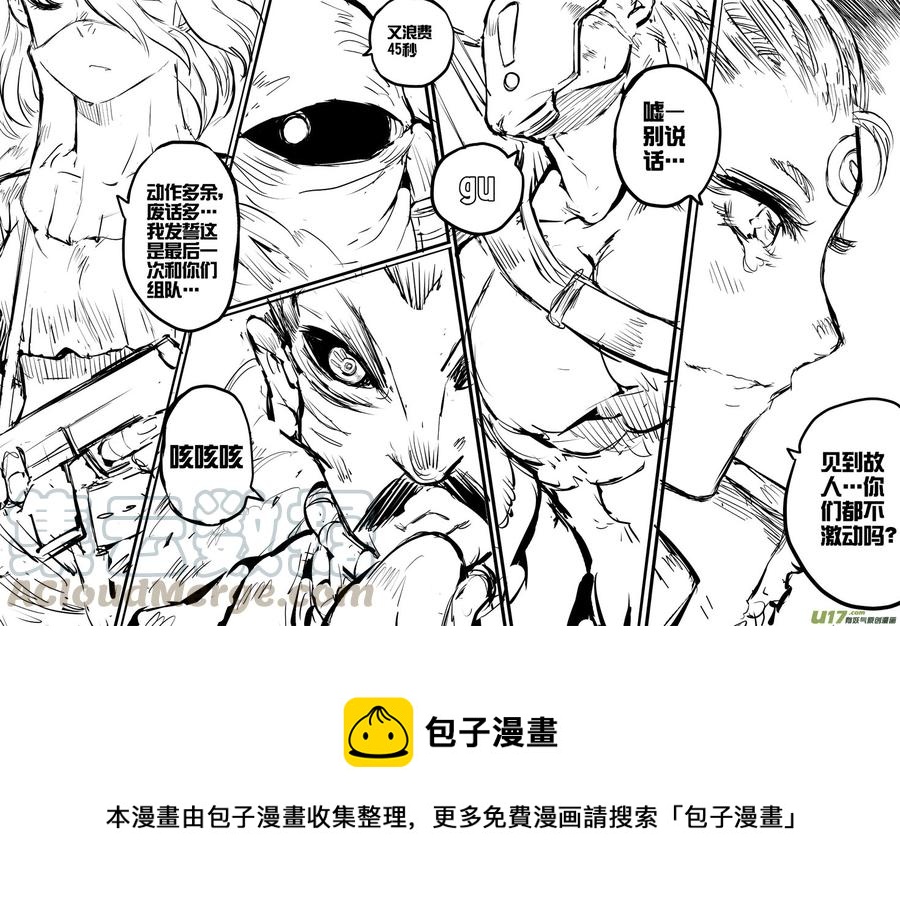 《熊猫手札》大札记-第三十一札 第13页