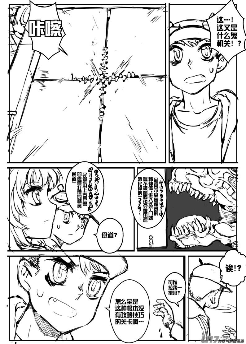 《熊猫手札》大札记-第三十一札 第3页
