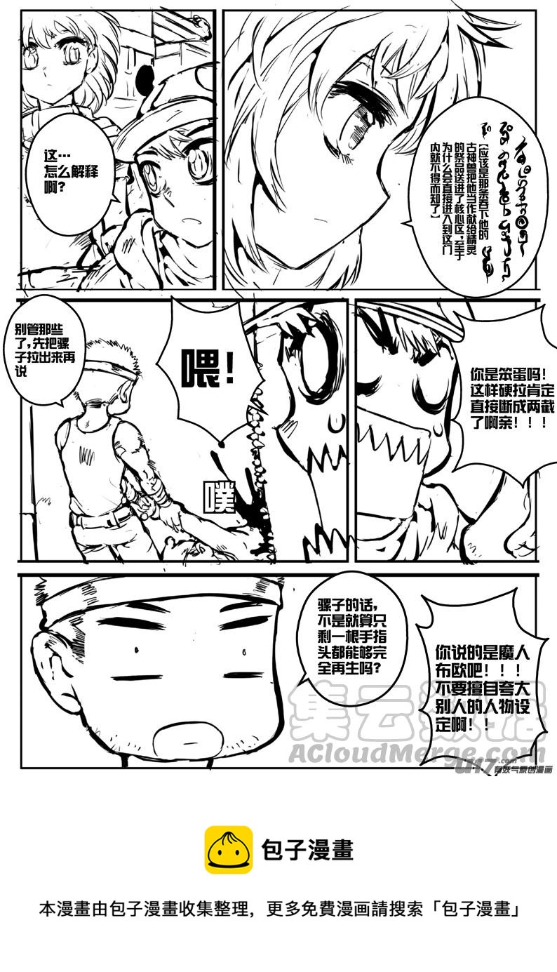 《熊猫手札》大札记-第三十一札 第5页