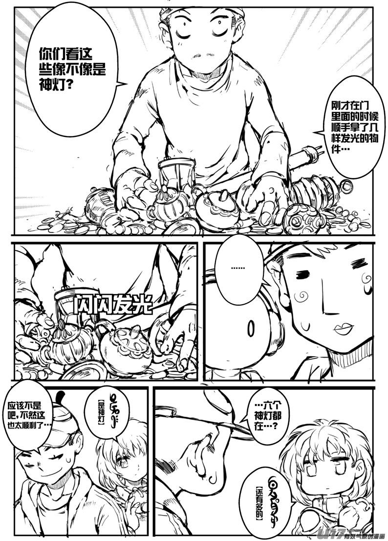 《熊猫手札》大札记-第三十一札 第7页
