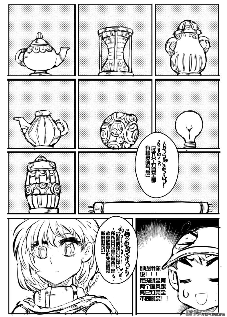 《熊猫手札》大札记-第三十一札 第8页