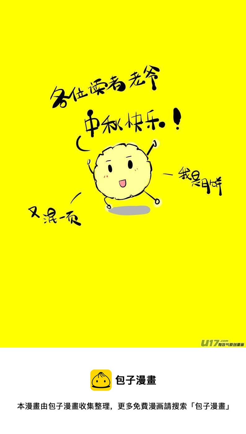 《熊猫手札》大札记-第三十四札 第15页