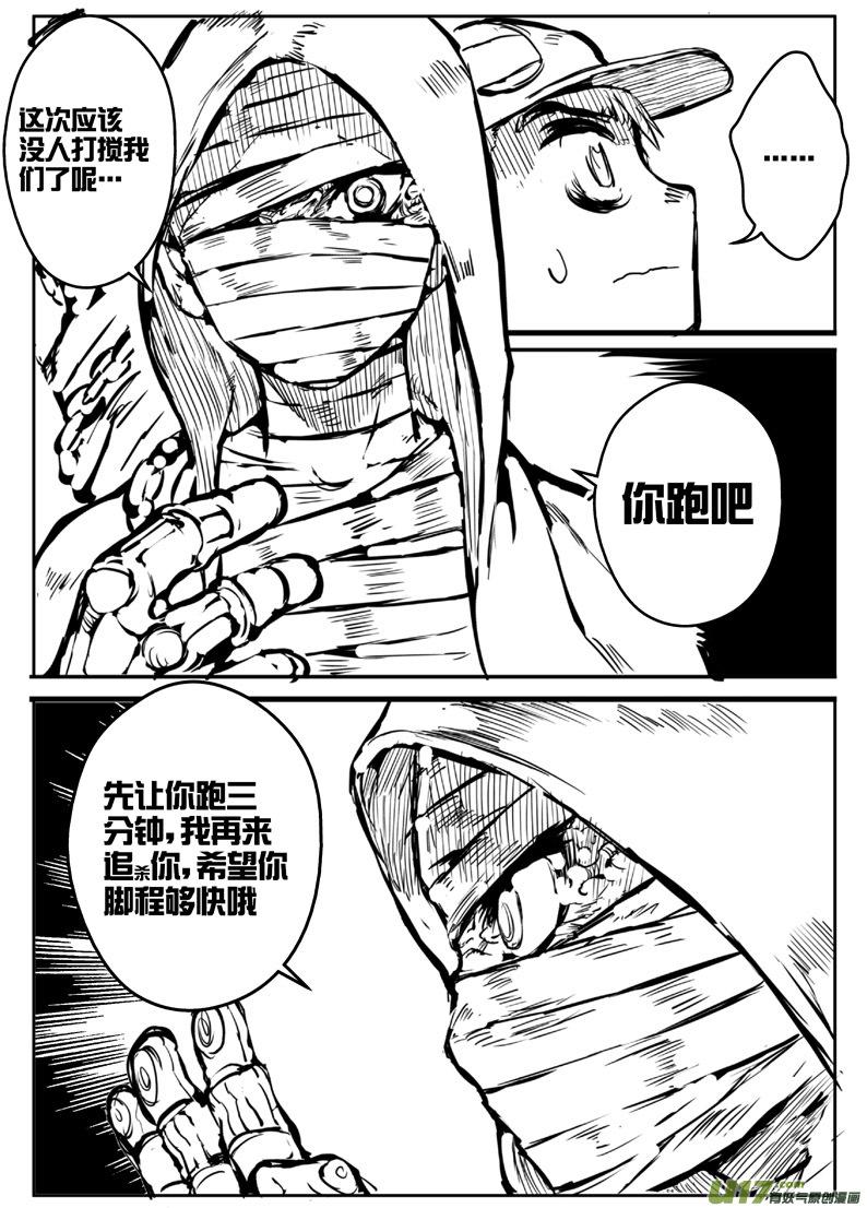 《熊猫手札》大札记-第三十四札 第4页