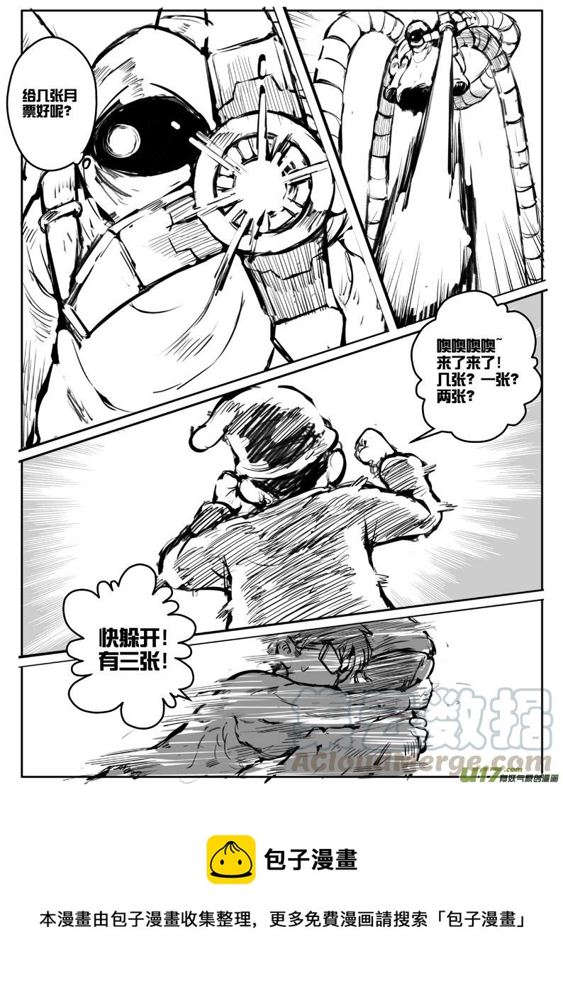 《熊猫手札》大札记-第三十六札 第17页