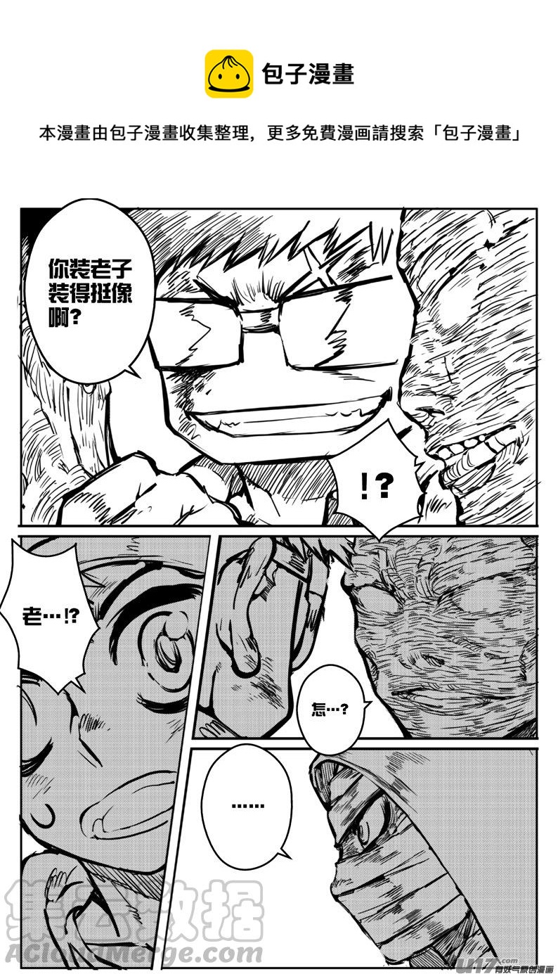 《熊猫手札》大札记-第三十六札 第5页