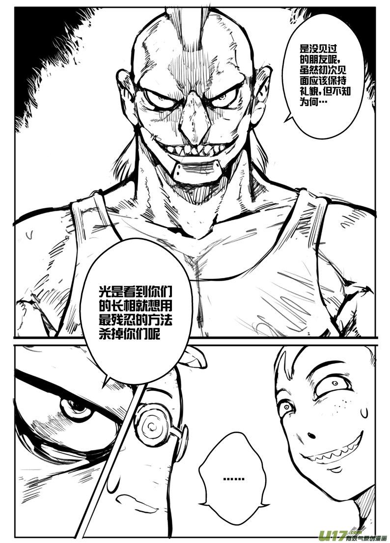 《熊猫手札》大札记-第三十六札 第8页