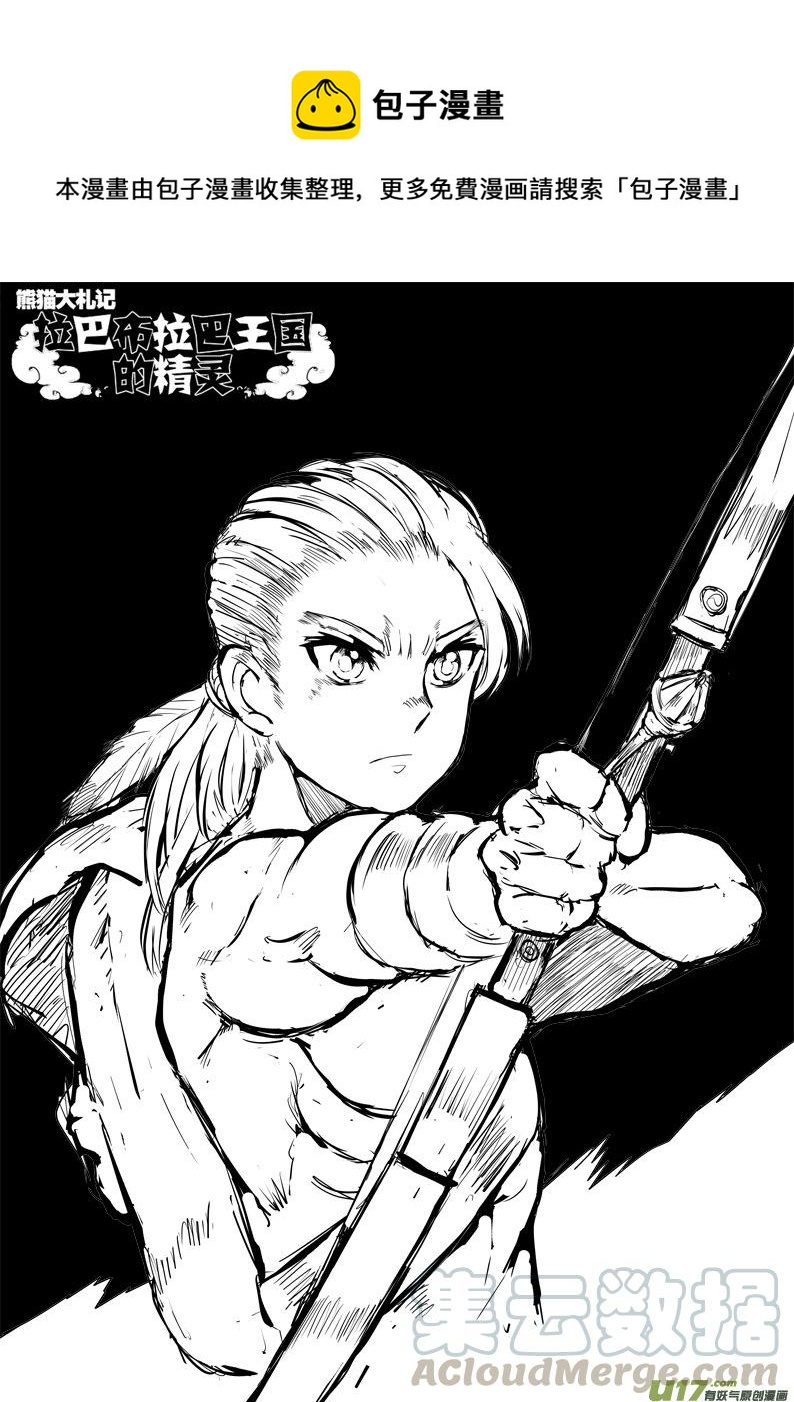 《熊猫手札》大札记-第三十三札 第1页