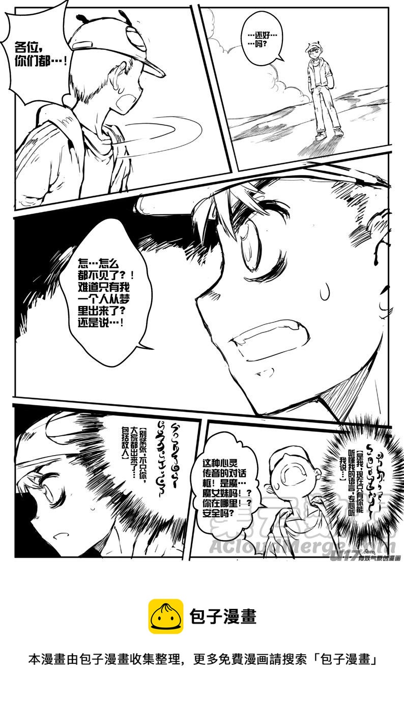 《熊猫手札》大札记-第三十三札 第9页