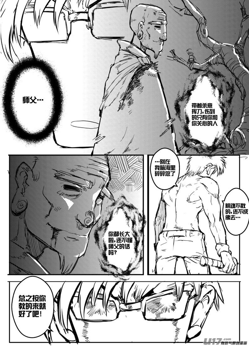 《熊猫手札》大札记-第三十八札 第10页