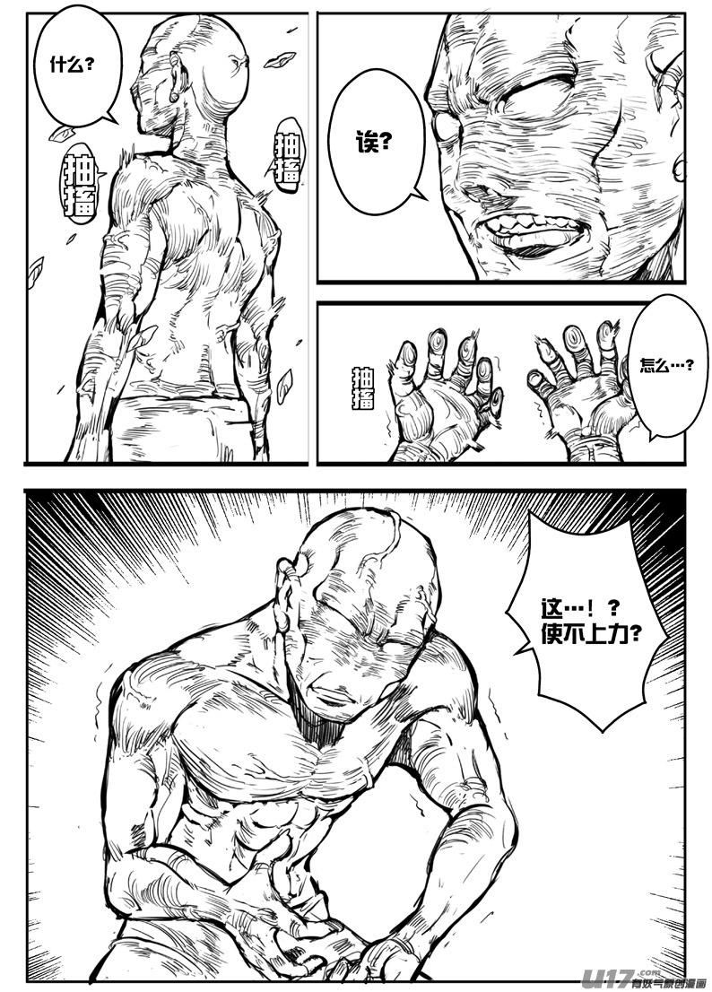 《熊猫手札》大札记-第四十札 第10页