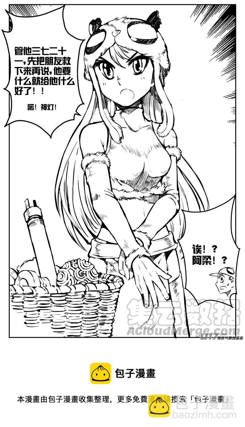 《熊猫手札》大札记-第四十札 第5页